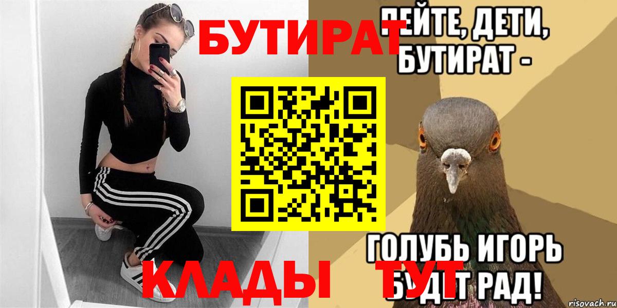 БУТИРАТ Butirat  Вход с VPN  Солнечногорск 
