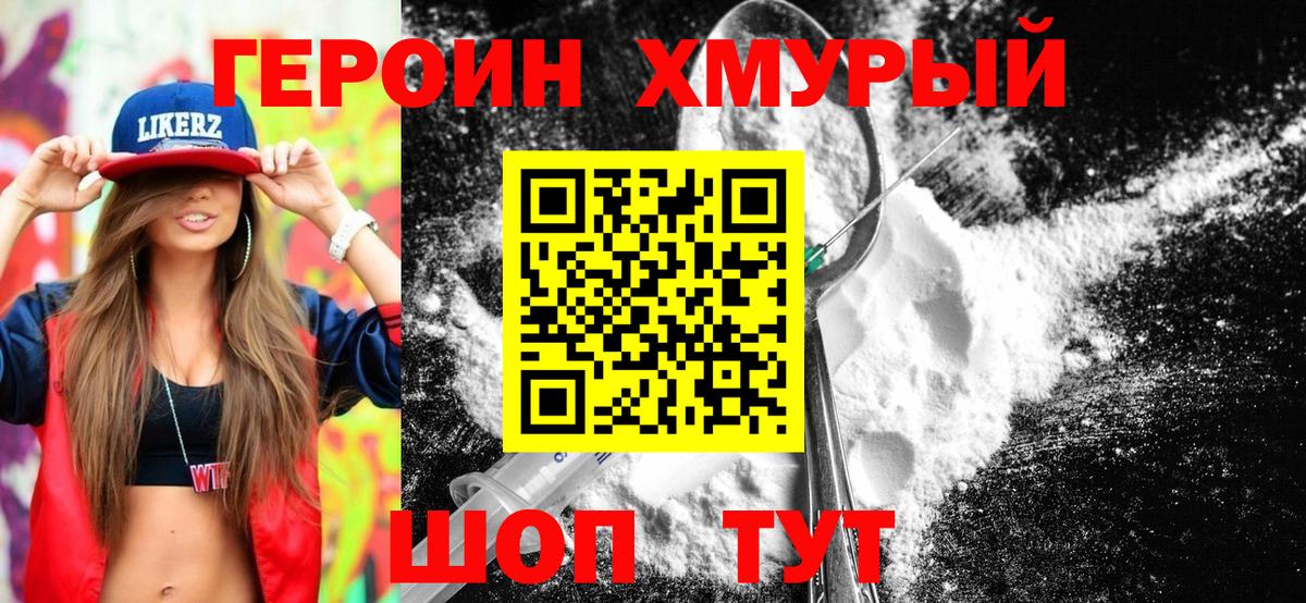 ГЕРОИН Heroin Солнечногорск