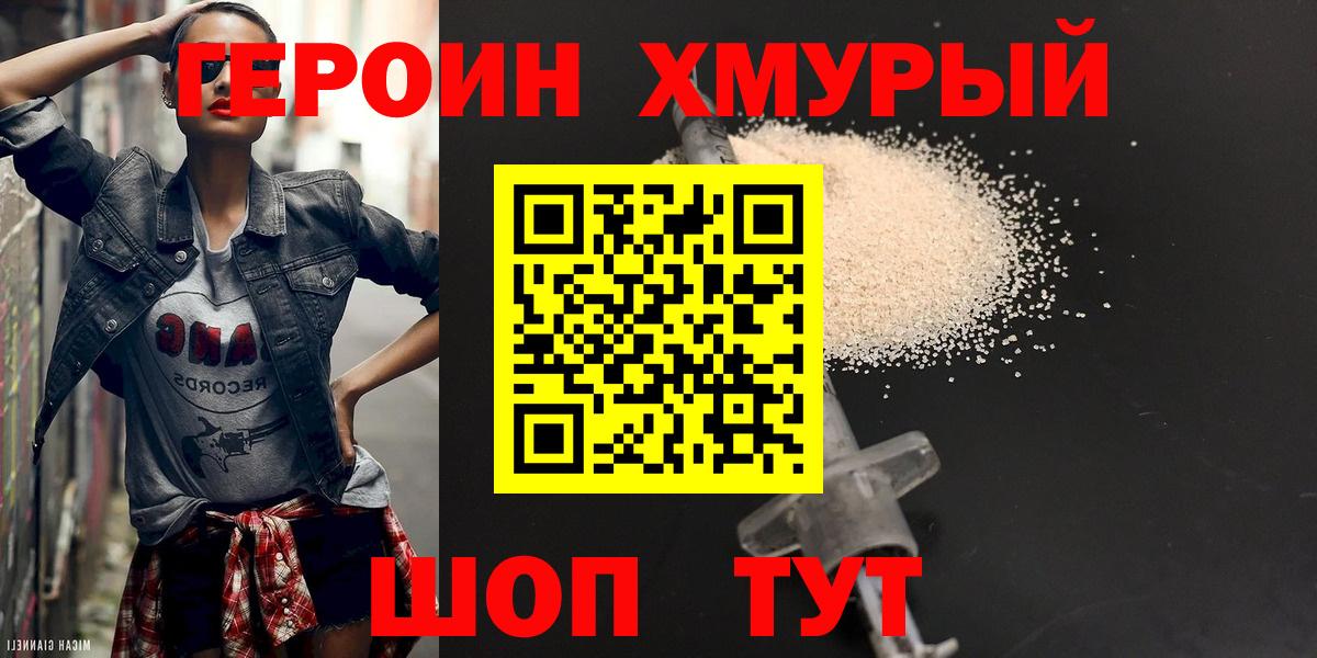 ГЕРОИН  Вход с VPN  Солнечногорск  Героин белый 