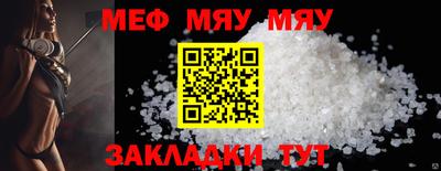 мяу мяу кристалл Нальчик