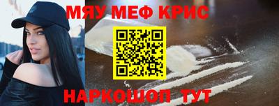 мяу мяу кристалл Нальчик