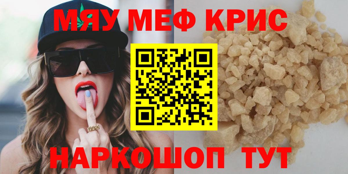 МЕФ кристаллы Солнечногорск