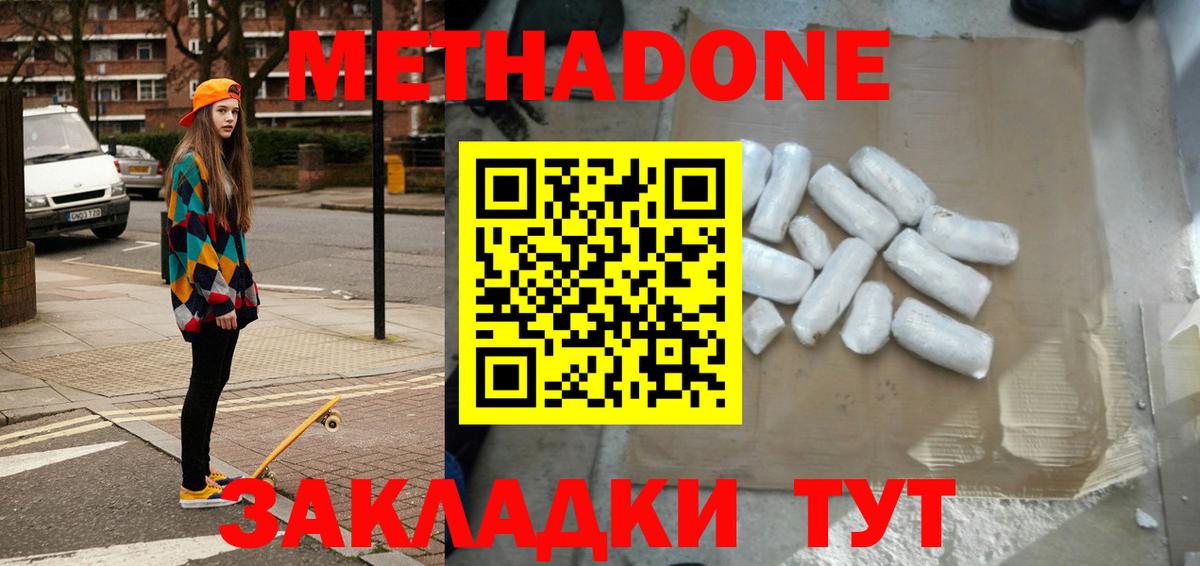 МЕТАДОН белоснежный Солнечногорск