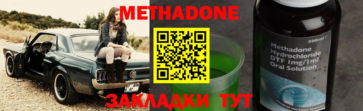 Солнечногорск  Метадон кристалл  блэк спрут онион  МЕТАДОН methadone  Вход с VPN 